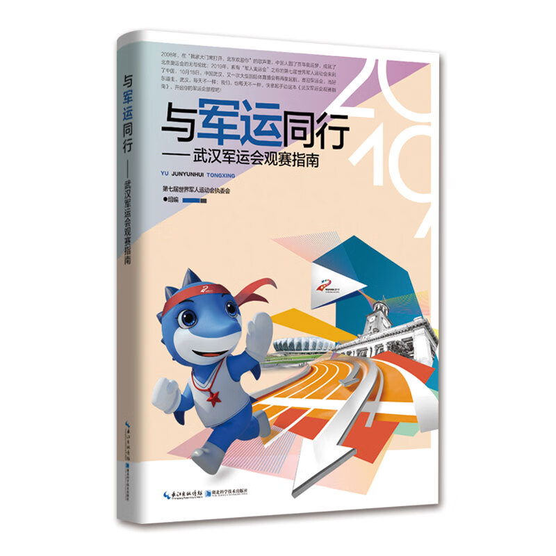 与军运同行9787570607075