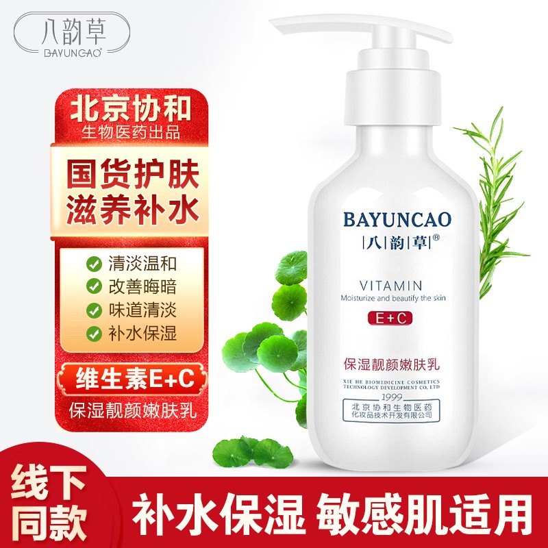 追求水润光滑肌肤，八韵草乳液/面霜价格走势分析|乳液面霜怎么看历史价格走势