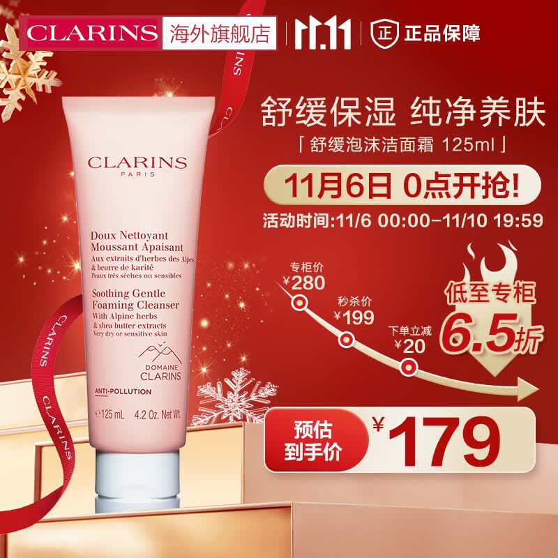 娇韵诗CLARINS舒缓泡沫洁面霜洗面奶125ml清洁残污缓解干燥法国进口使用感如何?