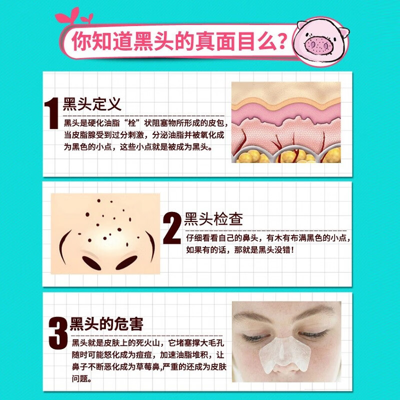 韩纪去黑头鼻贴粉刺黑头贴导出液毛孔保湿鼻膜草莓鼻猪鼻贴 去黑头三部曲10片