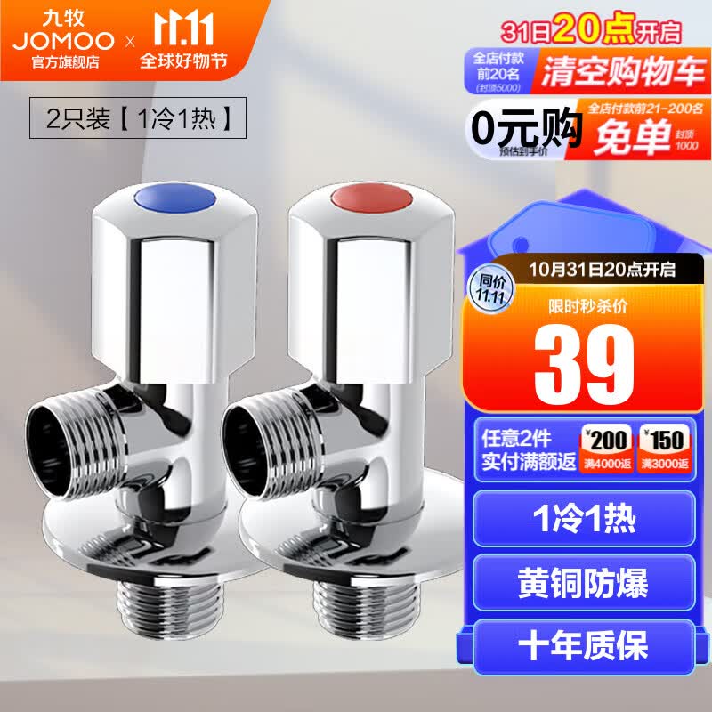 九牧（JOMOO）角阀精铜加厚陶瓷阀芯八字阀三角阀冷热水两用角阀套装 【1冷1热角阀】使用感如何?
