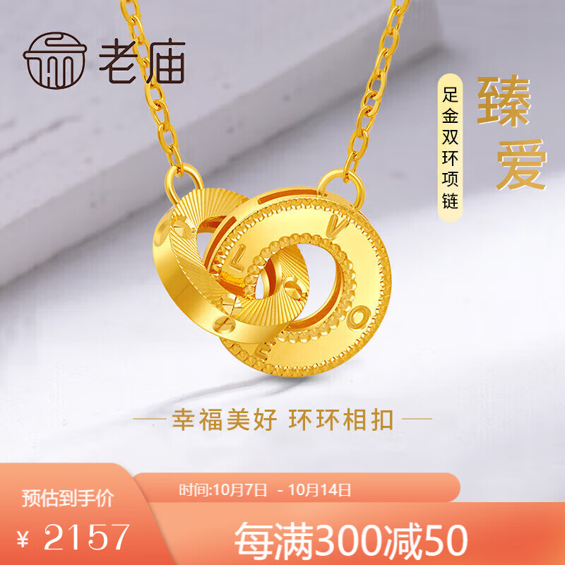 老庙黄金项链女足金999双环项链吊坠送妈妈女友生日礼物属于什么档次？