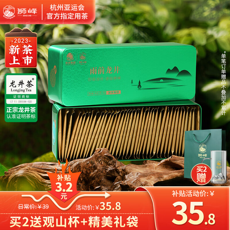 狮峰牌 2023新茶上市绿茶龙井绿茶春茶礼盒装雨前独立小包装绿茶叶属于什么档次？