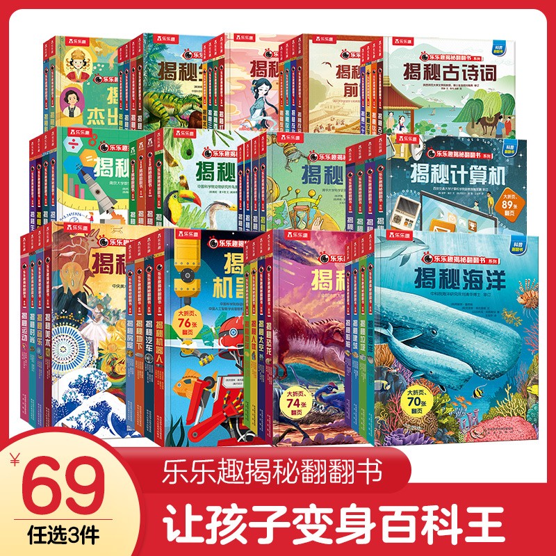 当当正版童书 乐乐趣揭秘翻翻书系列 揭秘海洋恐龙太空机器人汽车 3-6-10岁科普百科翻翻书 热门主题 3d立体书揭秘系列少儿版小学生读物绘本童书 揭秘故宫的前世今生