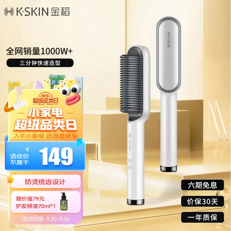 金稻直发梳夹板内扣卷发棒直板夹造型梳子 三分钟快速造型30秒速热恒温护发礼物女 KD380白色属于什么档次？