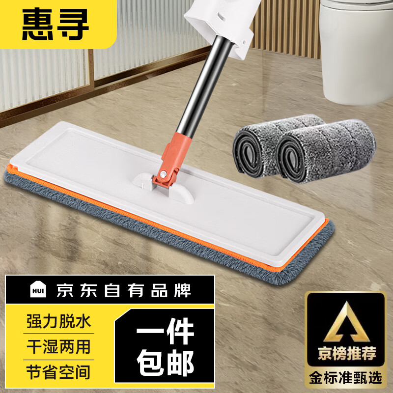 惠寻 京东自有品牌 免手洗平板拖把懒人吸水拖把家用32cm含2块布属于什么档次？