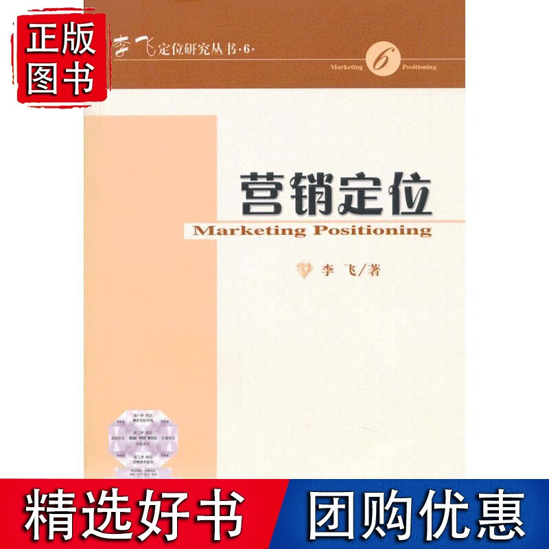 《营销定位》