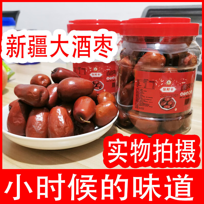 新疆特產(chǎn)大酒棗壺瓶棗1000g甘甜2024新鮮水果皮薄肉厚核小 暢銷品【1000gx1桶】