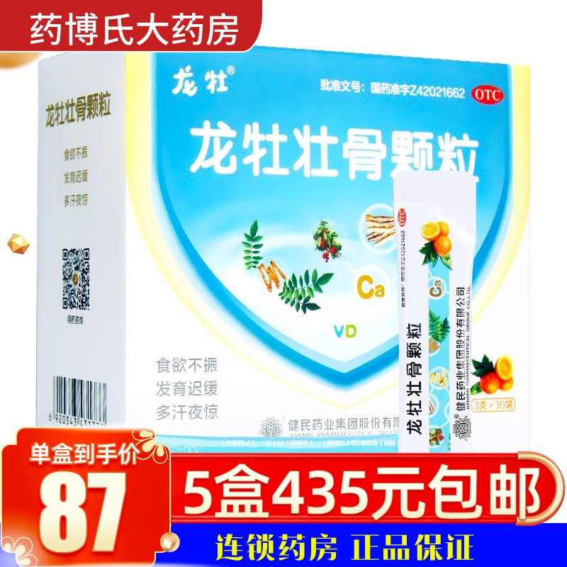 武汉健民 龙牡壮骨颗粒3g*30袋 大人儿童婴幼积食龙骨龙牧龙母壮骨粉