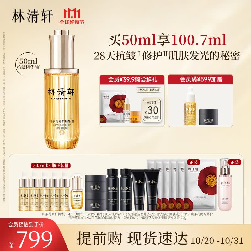 林清轩山茶花修护精华油50ml面部护肤油以油养肤淡纹抗皱小皇瓶 送礼物使用感如何?