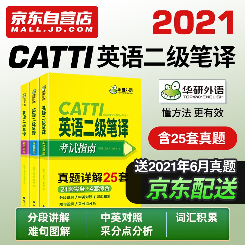 英语二级笔译备考2022catti二级笔译 实务真题+综合基础+真题详解3本套世界图书出版公司