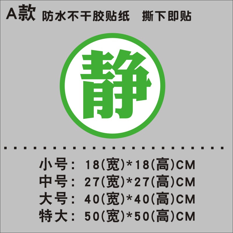 教室医院室图书馆瑜伽馆温馨提示贴纸班级走廊书房静