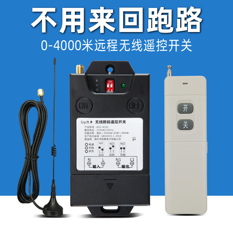 元族4000米远程控制开关无线遥控远距离水泵智能器摇控电源220v380v