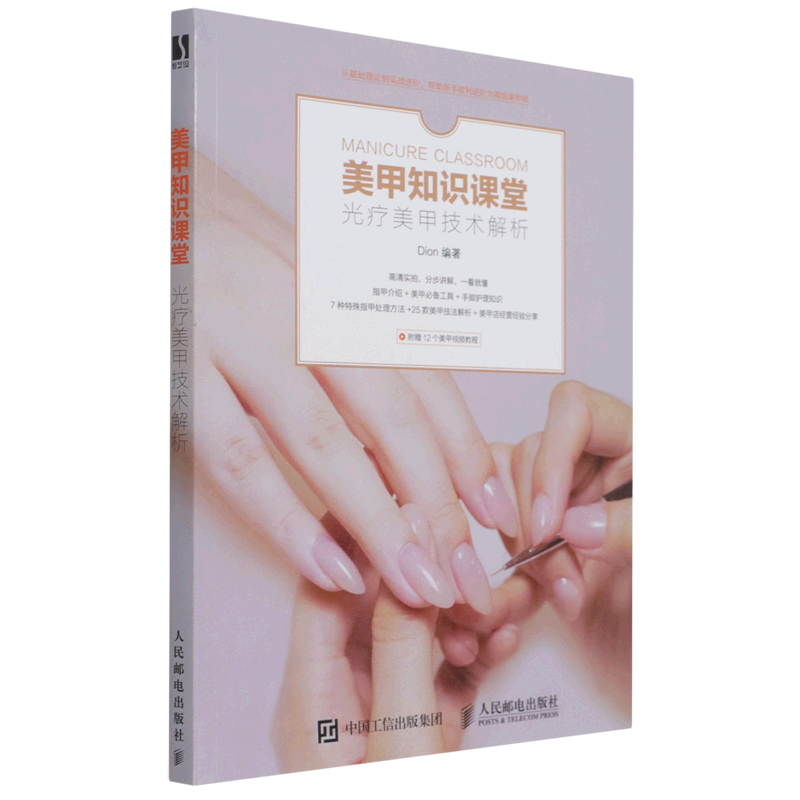 美甲知識課堂(光療美甲技術(shù)解析)