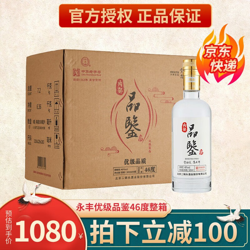 永丰牌永丰二锅头内部品鉴二锅头永丰牌北京二锅头小方瓶纯粮酒水粮食