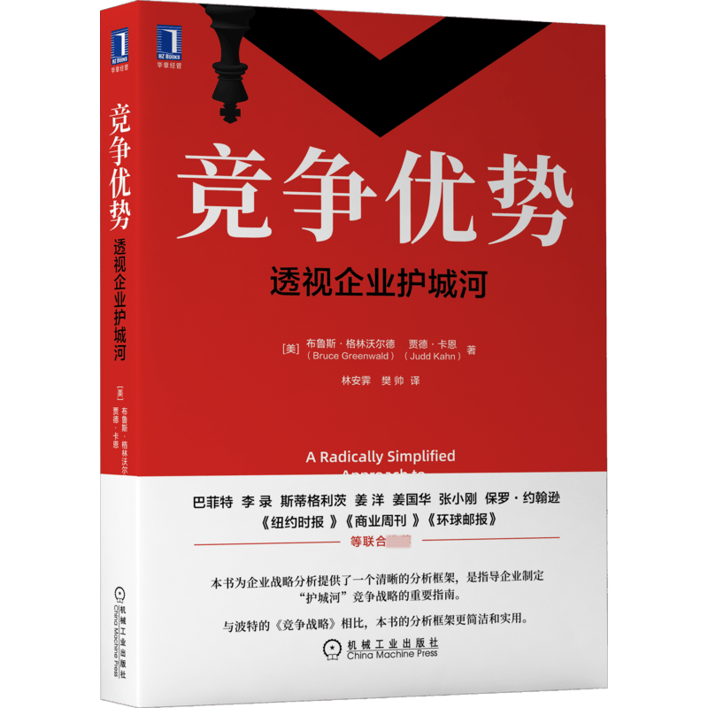 竞争优势(透视企业护城河)