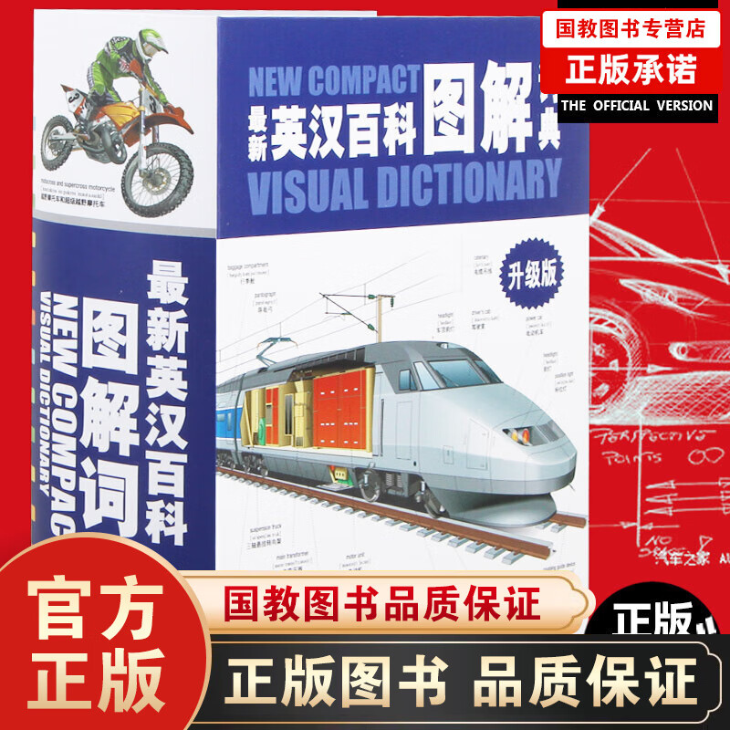 图解词典（彩图升级版）商务印书馆 英语大字典双解速记 初高中小学生常备工具书籍