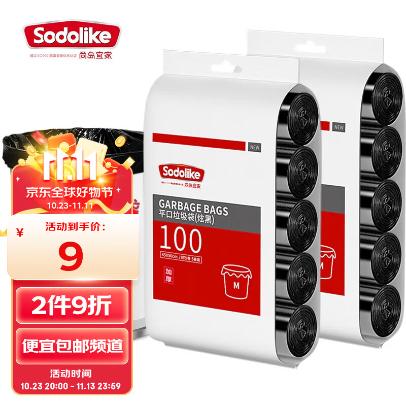 尚岛宜家点断式垃圾袋中号加厚45*50cm*5卷平口家用办公垃圾袋 黑色200只怎么看?