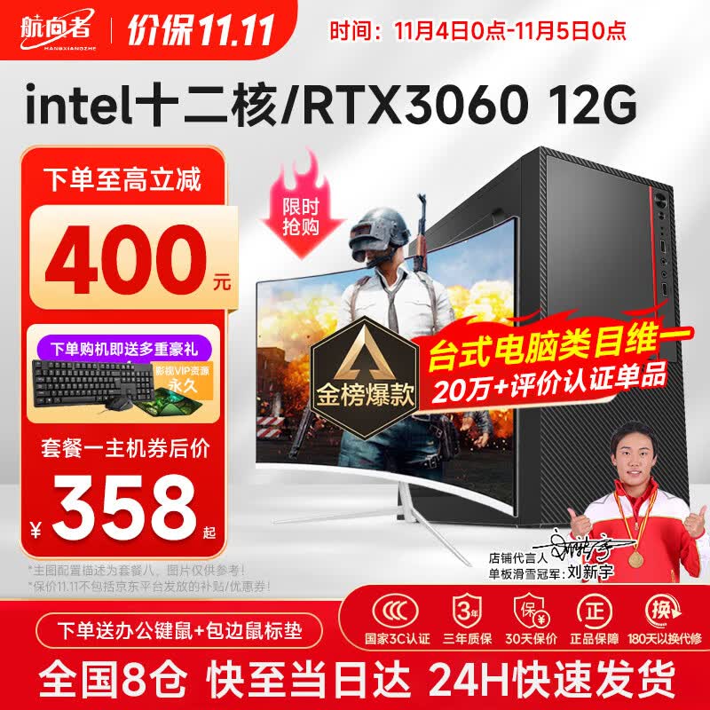 航向者 英特尔i5酷睿i7升十二核/RTX3060吃鸡台式电脑主机DIY组装整机全套游戏多开企业办公 电脑主机 套二 i7级八核丨16G丨GT游戏独显怎么样,好用不?