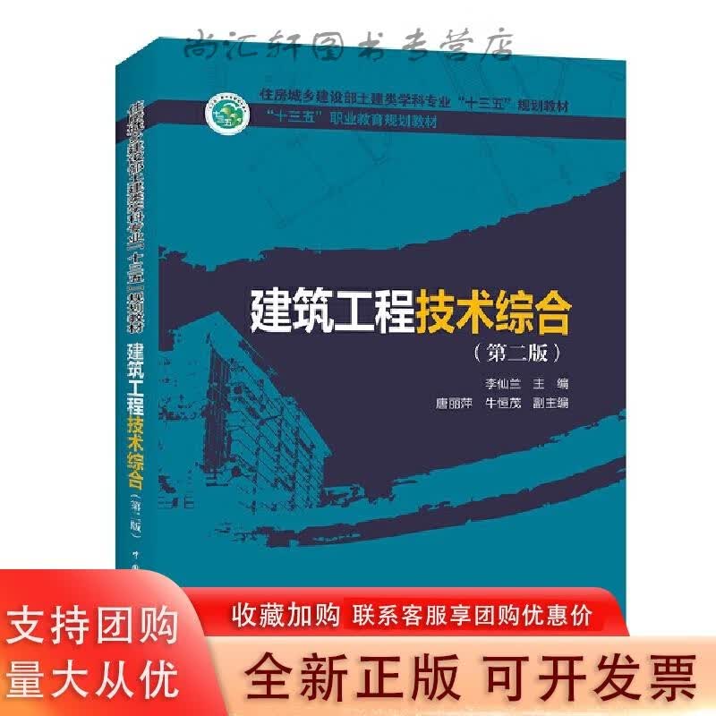 十三五 职业教育规划教材 住房城乡建设部土建类学科专业 十三