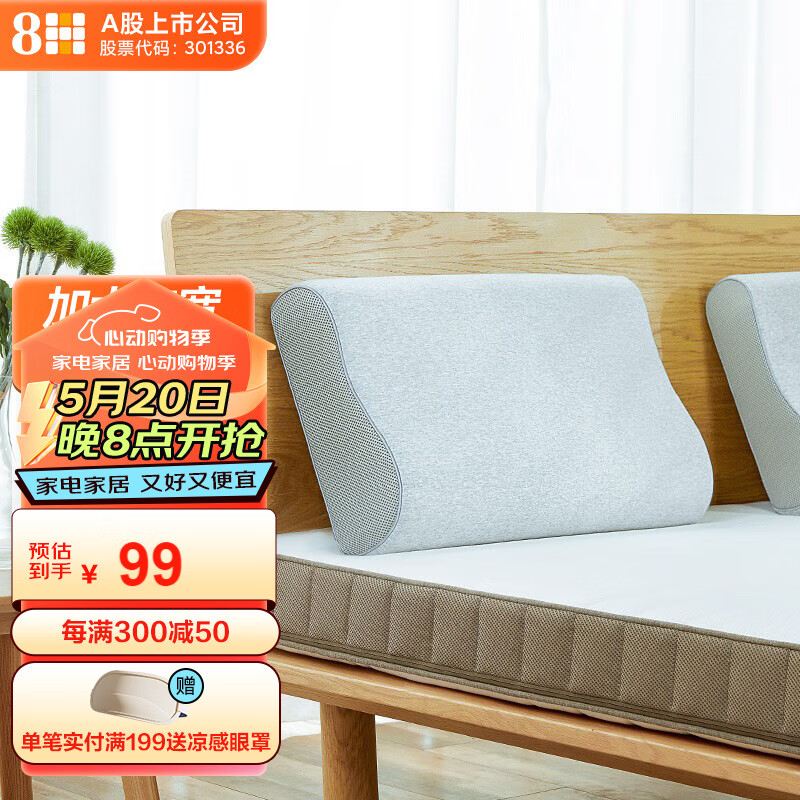 8H枕头的H1pro和H3哪个好(8H枕头记忆枕确实值得入手吗)