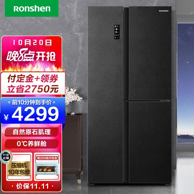 容声(Ronshen)【原鲜系列】556升变频一级能效T型对开门三门冰箱家用风冷无霜原石BCD-556WD16HPA零度养鲜舱