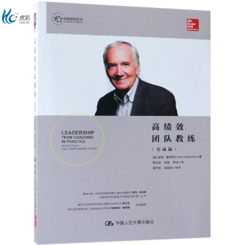 高绩效团队教练(实战篇)怎么看?