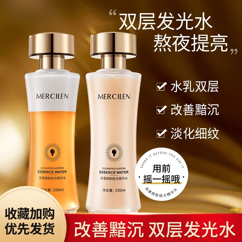 梦希蓝【甄选】 双重精粹熬夜发光水精华乳液全能爽肤水化妆水 230ml/瓶