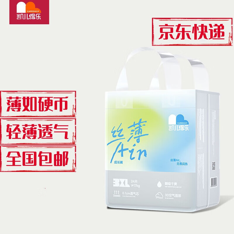 凯儿得乐 丝薄拉拉裤 超薄透气干爽婴儿尿不湿成长裤  拉拉裤3XL码24片≥17KG