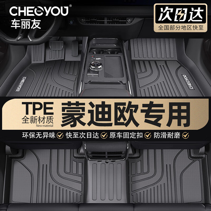 车丽友汽车脚垫TPE专用于22-24款福特蒙迪欧