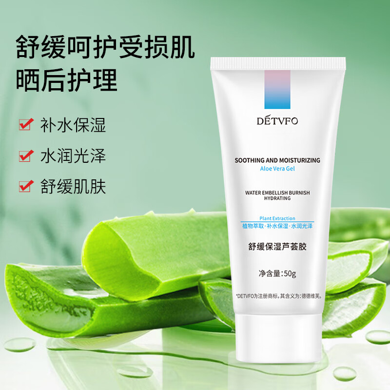 德德维芙芦荟舒缓凝胶50g 补水保湿舒缓滋润调节水油平衡 50g