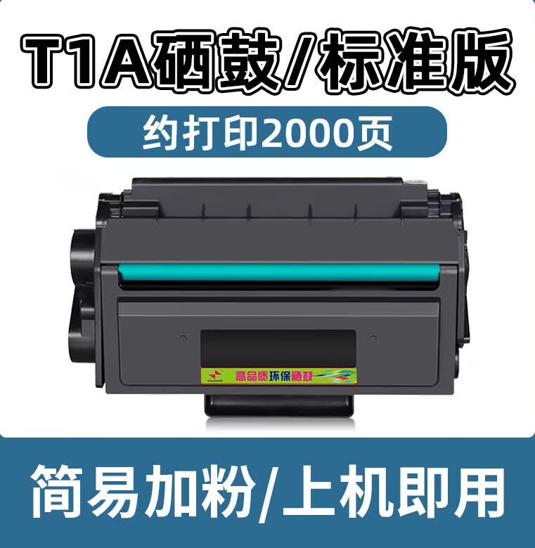 适用得力T1 T2硒鼓m2500d m2000dw易加粉碳粉盒P2500 P2000 DNW 碳粉 T1A【M2500/P2500】标准版高性价比高么？