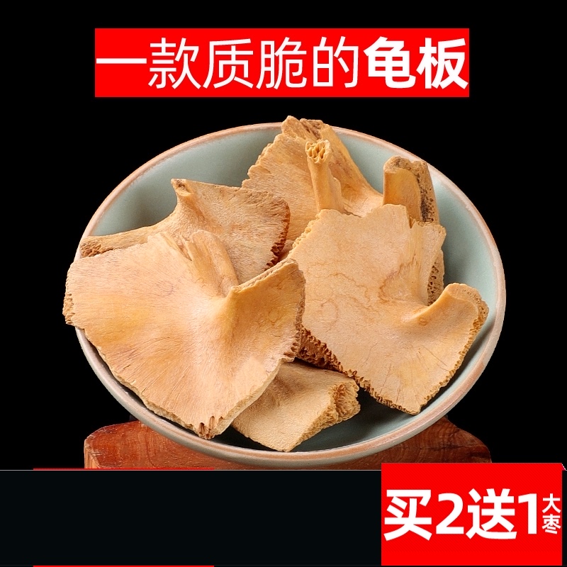 龟板500g 生败龟板中药龟板片龟底板非龟板粉中药材龟下甲