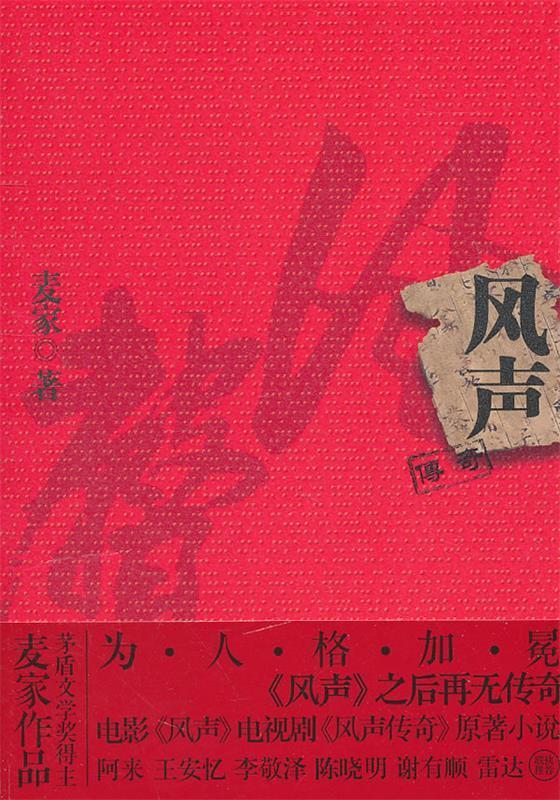 风声【正版图书,放心购买】