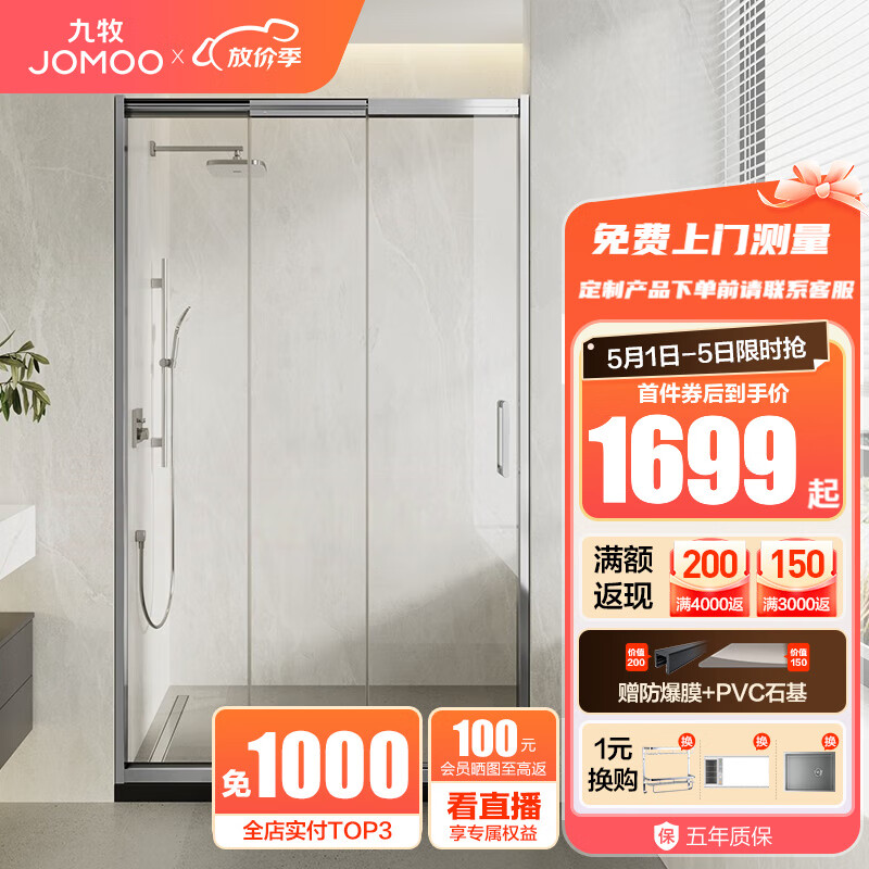 九牧（JOMOO） 【定制产品】整体淋浴房一体式浴室隔断一字型淋浴房三门联动G9 亮银 光玻1.0-1.09m（高1.9m）