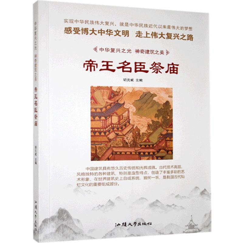 帝王名臣祭庙