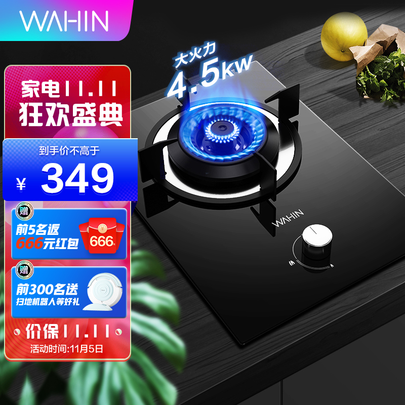 华凌（WAHIN）燃气灶液化气灶单灶猛火灶炉灶 节能一级能效 4.5KW大火力 玻璃面板 液化气灶JZY-HQ3