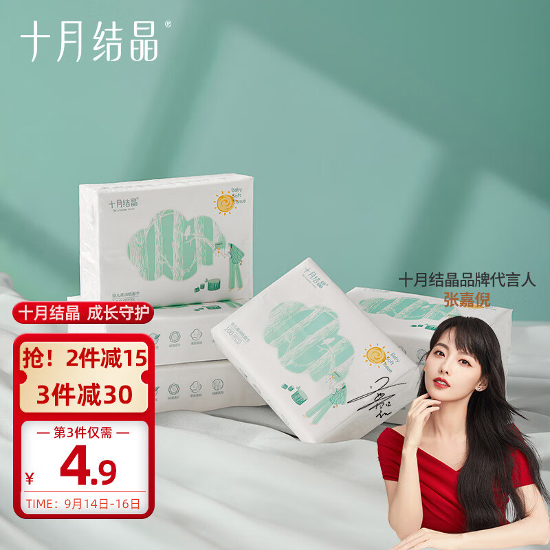 十月结晶婴儿云柔巾 新生儿超柔面巾纸100抽*6包 婴儿专用软抽纸面巾柔纸巾手口专用