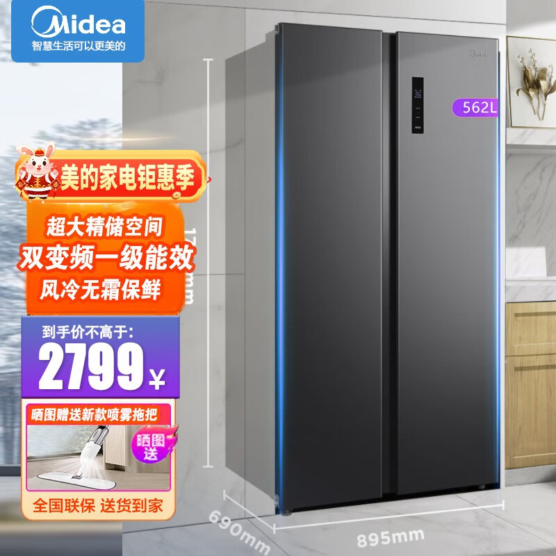 美的（Midea）美的（Midea）562升变频对开双开门家用冰箱智能家电风冷无霜BCD-562WKPM(E)