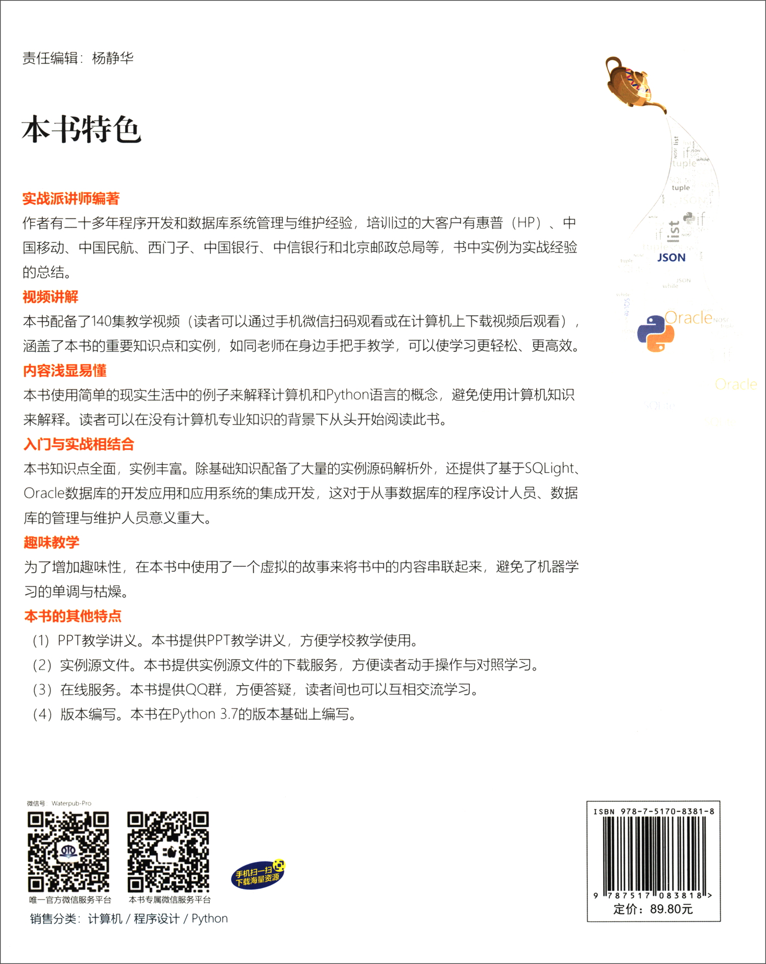 Python入门三剑客：零基础学Python+数据分析+算法（套装共3册）python数据分析python编程从入门到实践python学习手册算法导论算法设计