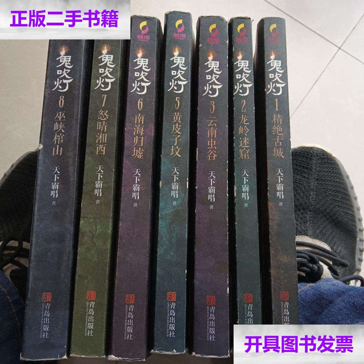 【二手9成新】鬼吹灯全集(缺第4卷共7册合售) /天下霸唱 青岛