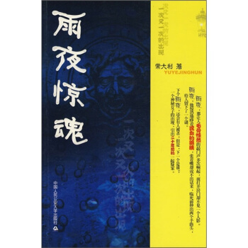 雨夜惊魂【正版图书】