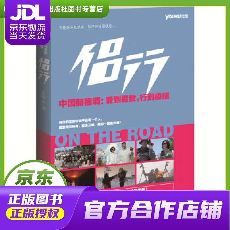【正版图书 京东配送】侣行 张昕宇 著 江苏文艺出版社