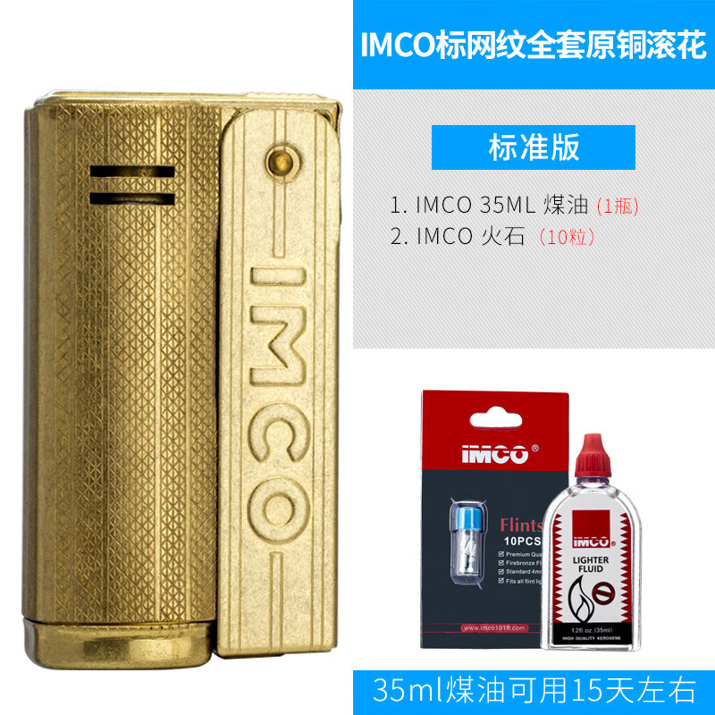 爱酷(imco)奥地利imco煤油打火机爱酷6800复古黄铜老式防风创意个性潮