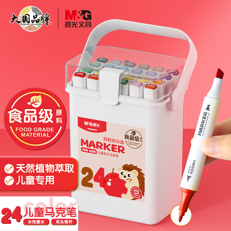 晨光(M&G)文具24色食品级马克笔 儿童三角杆双头水性彩笔 学生美术专用绘画画笔套装APMV0976开学礼物属于什么档次？
