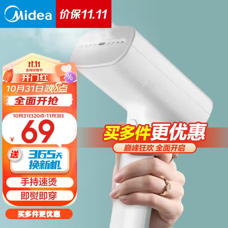 美的（Midea） 挂烫机智能手持挂烫机家用迷你烫衣机电熨斗便携式旅行熨烫机 【30S快速出汽】YBJ10G1高性价比高么？