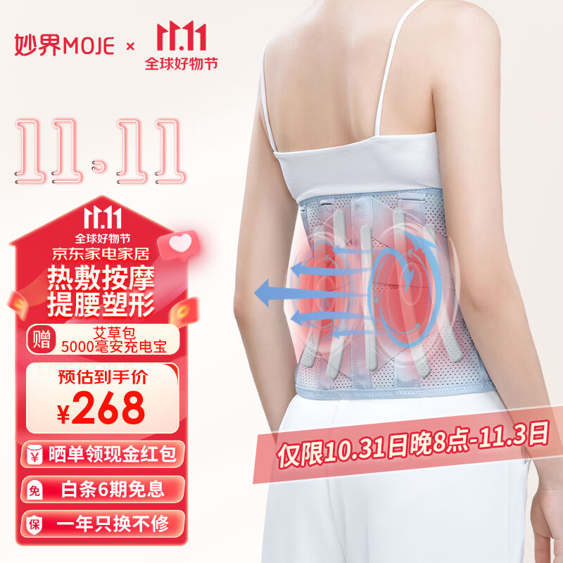 妙界【送礼推荐】热敷护腰带暖腹按摩保健加热充电腰托护腰男女同款 【前后双热敷+按摩】旗舰版天空蓝属于什么档次？