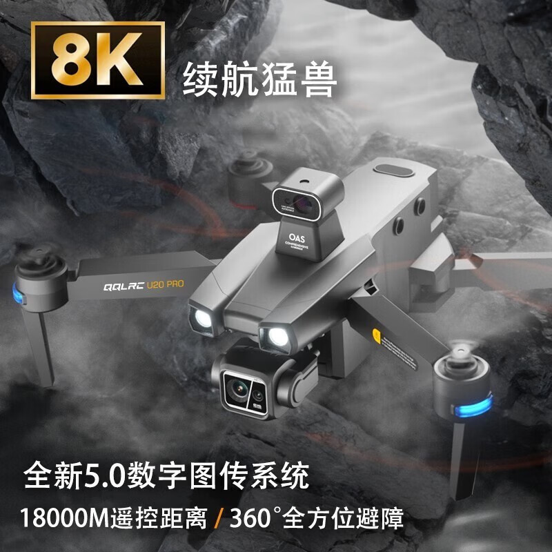QQL RC新款U20 PRO大型无人机成人专业版8K三轴云台超高清航拍GPS返航 激光避障 18公里数字图传 四电约192分钟续航【8000mAh*4】