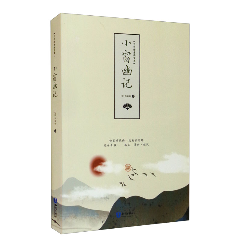 小窗幽记