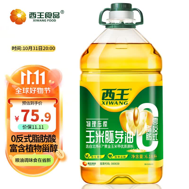 西王 食用油 玉米胚芽油6.18L 零反式脂肪 非转基因 含维生素E高性价比高么？